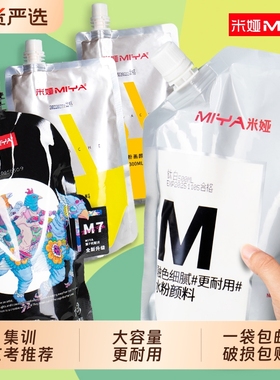 米娅颜料补充装500ml钛白补充包300ml水粉能量青米亚大浅灰蓝cj色彩白色美术生专用大白珍珠白柠檬黄小小鸟m