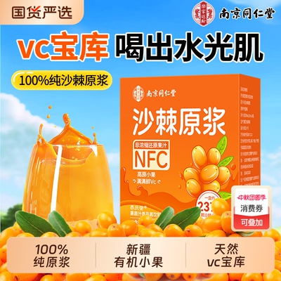 100%纯沙棘原浆鲜果鲜榨天然vc