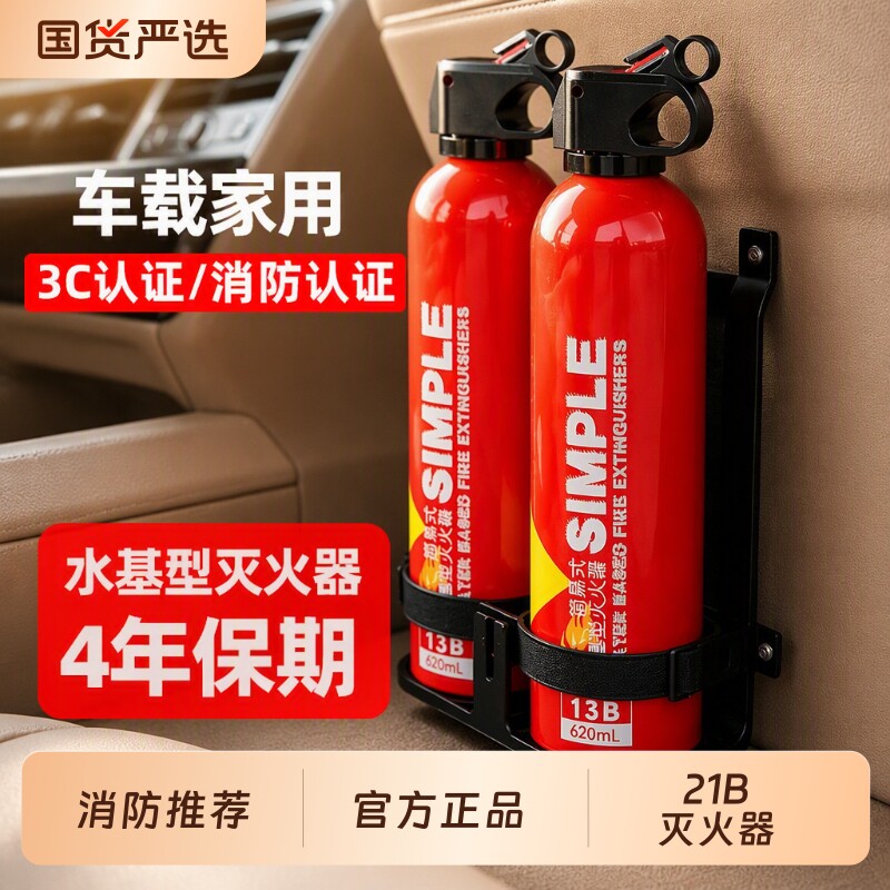 水基车载灭火器3C|超9000次加购图片