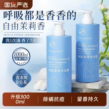 沐浴露海盐除螨官方旗舰店去鸡皮正品祛痘品牌角质女男士留香72h