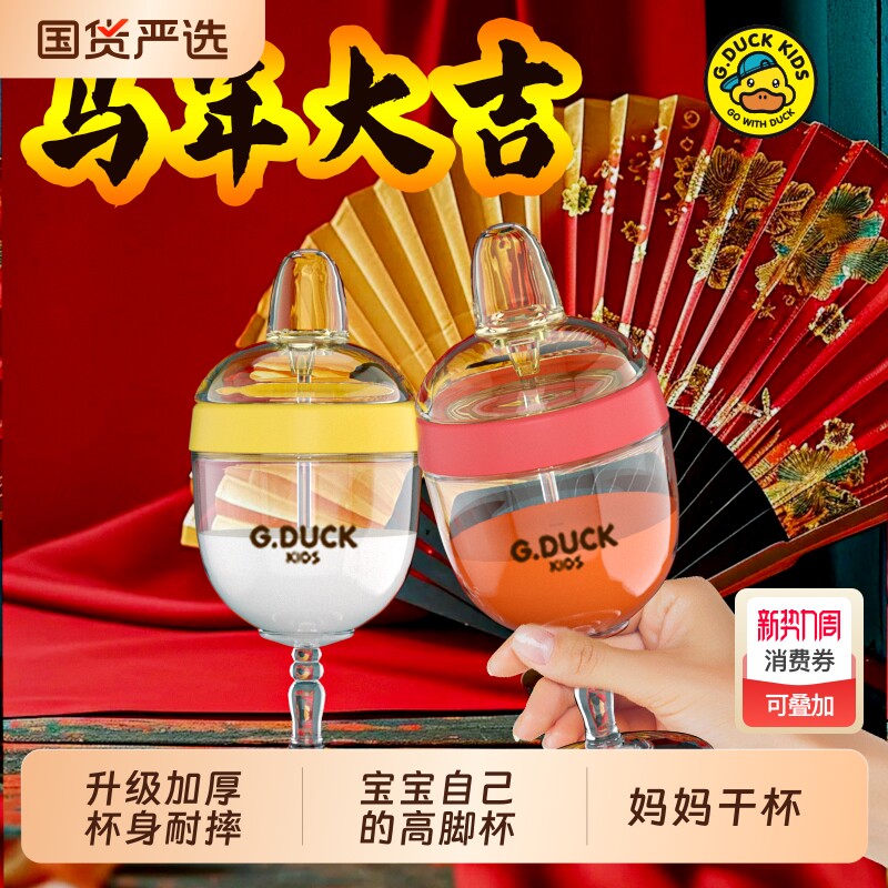 儿童高脚杯宝宝高脚杯鸭嘴喝水家用牛奶杯过年干杯酒杯式奶瓶