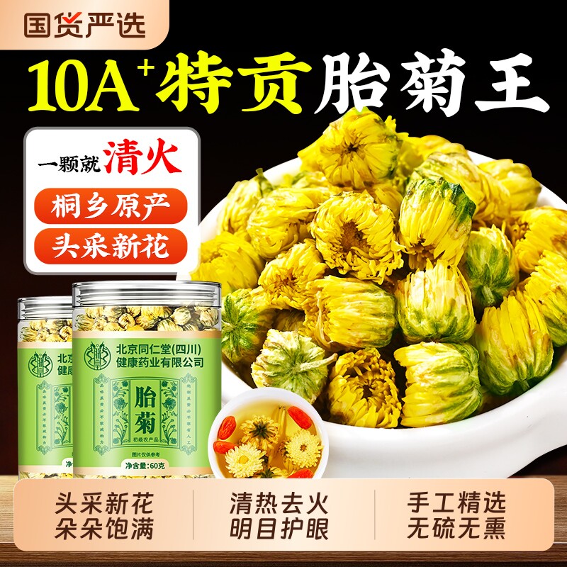 胎菊特级正品官方旗舰店去火清热解天然毒金银花桐乡胎菊花茶源头