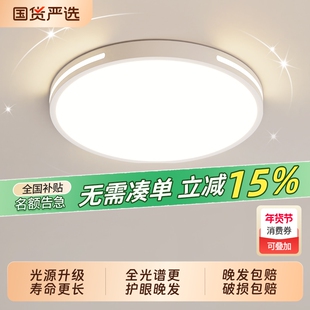 LED吸顶灯2026年超亮房间灯具现代主卧室灯客厅灯新款大气护眼