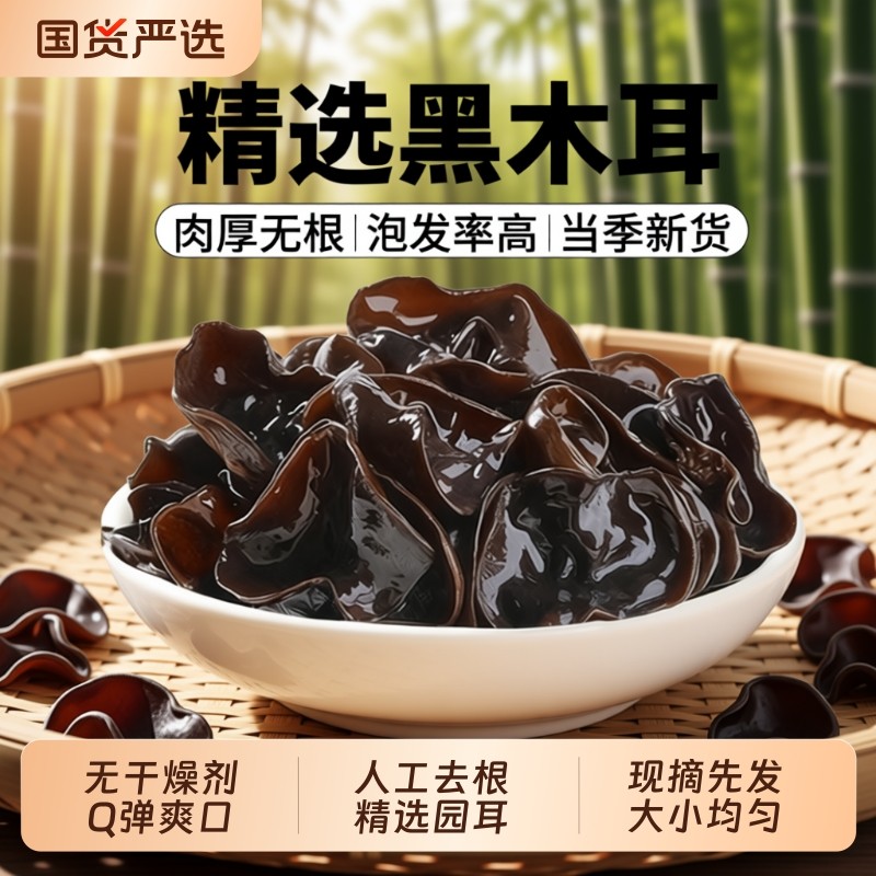 东北特产黑木耳干货特级小碗耳非特级秋木耳儿官方旗舰店长白山,粮油调味/速食/干货/烘焙,黑木耳,淘宝优惠券,粉丝福利购,淘宝优惠卷