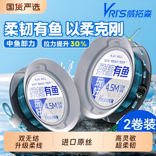 威拓森 玩好柔韧有鱼主线组成品线组无结鱼线套装正品全套钓鱼线