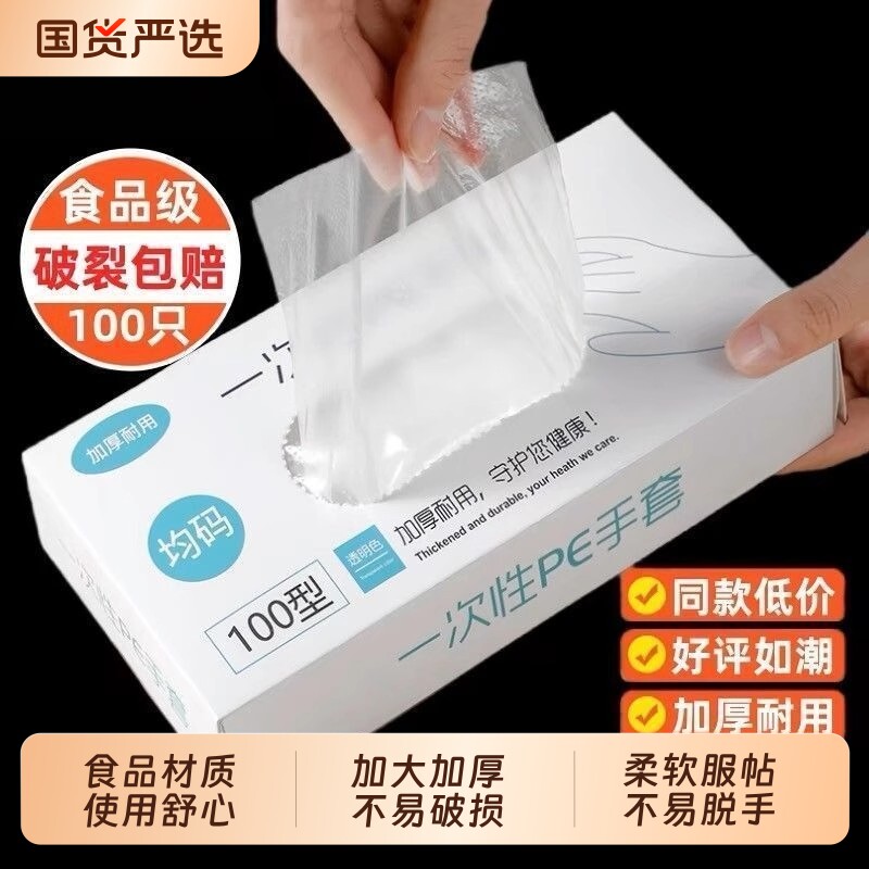 一次性手套餐饮食品加厚透明PE塑料薄膜厨房手套食品卫生盒装手套
