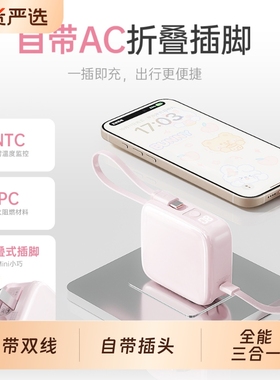 【国家3C认证】WOPOW沃品小方糖三合一充电宝带插头自带线快充10000毫安迷你移动电源 D