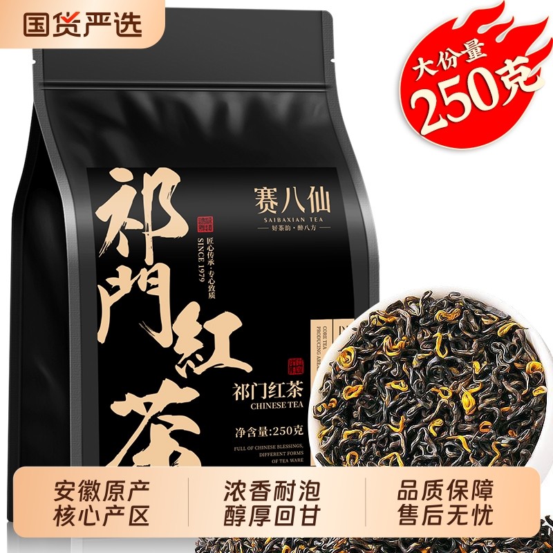 祁门红茶特级浓香型安徽祁门红香螺工夫红茶养胃茶叶袋装正品500g