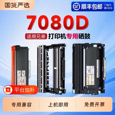 适用兄弟7080D硒鼓TN2325粉盒