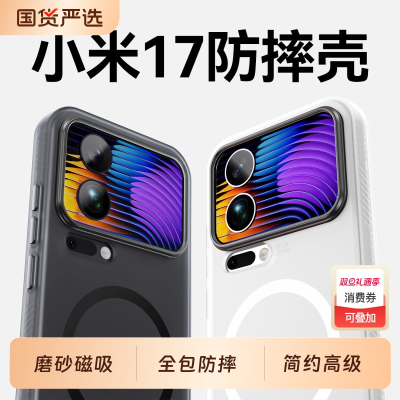适用于小米17手机壳2025新款小米17Pro保护套17ProMax高端肤感磨砂15Pro磁吸全包防摔14高级感新品外壳男女款