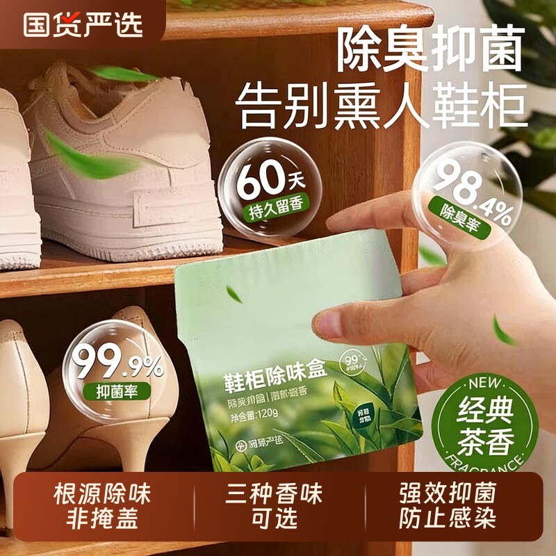 网易严选鞋柜除臭香薰衣柜香氛鞋子除臭剂空气清香家用空气清新剂