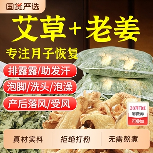 艾草生姜泡脚药包去祛湿气驱寒助睡眠驱产后坐月子恢复泡澡足浴包