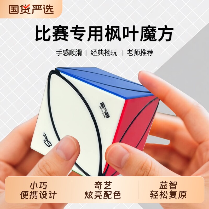 奇艺枫叶魔方儿童专用六色三角形金字塔磁力版幼儿园益智玩具入门