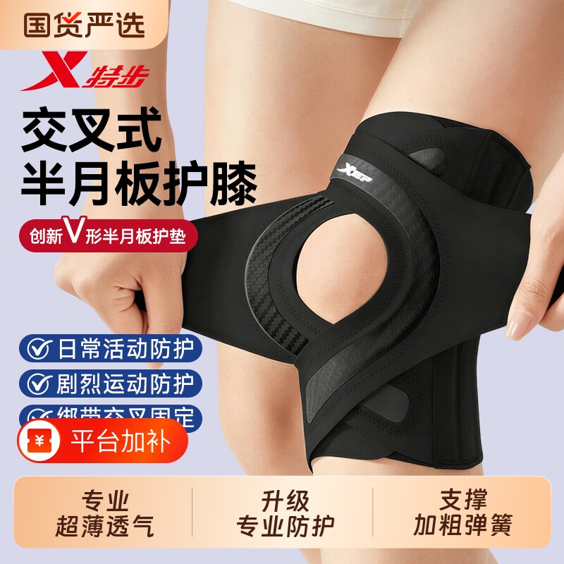 特步护膝运动女膝盖关节保护套半月板损伤专用医跑步篮球髌骨带薄