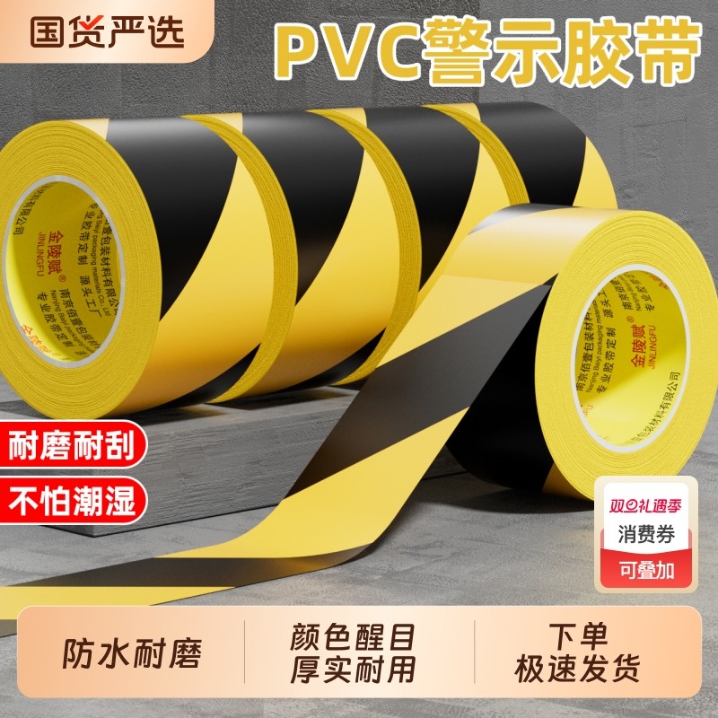 黑黄标识PVC警示胶带彩色安全线斑马线警戒带隔离带消防地线地标线