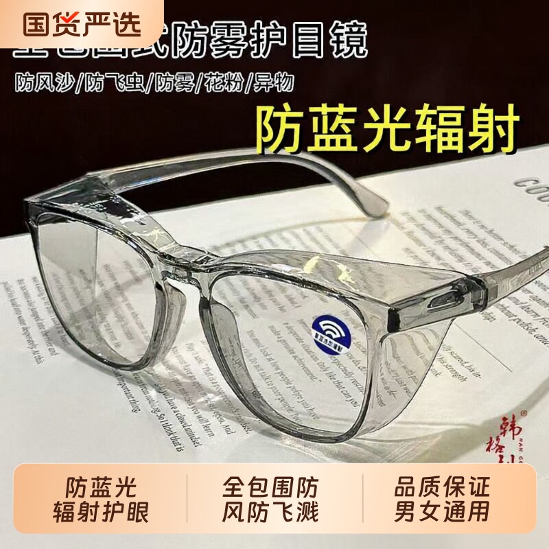 护目镜骑行防护眼镜防灰尘不起雾防风沙防飞溅防风男女2026防雾