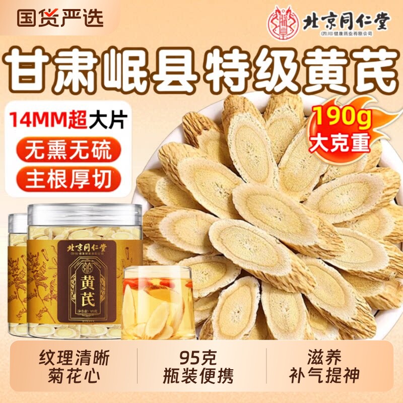 特级野生黄芪片中药材官方旗舰店正品正宗甘肃岷县泡水喝补气养血