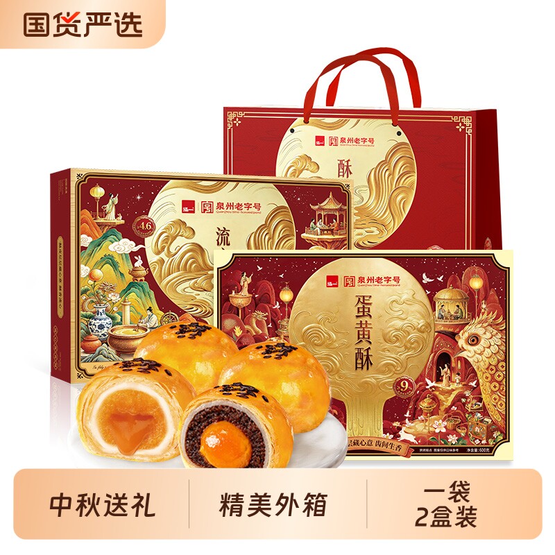 泓一蛋黄酥礼盒中秋送礼早餐雪媚娘零食糕点休闲食品团购流心佳品