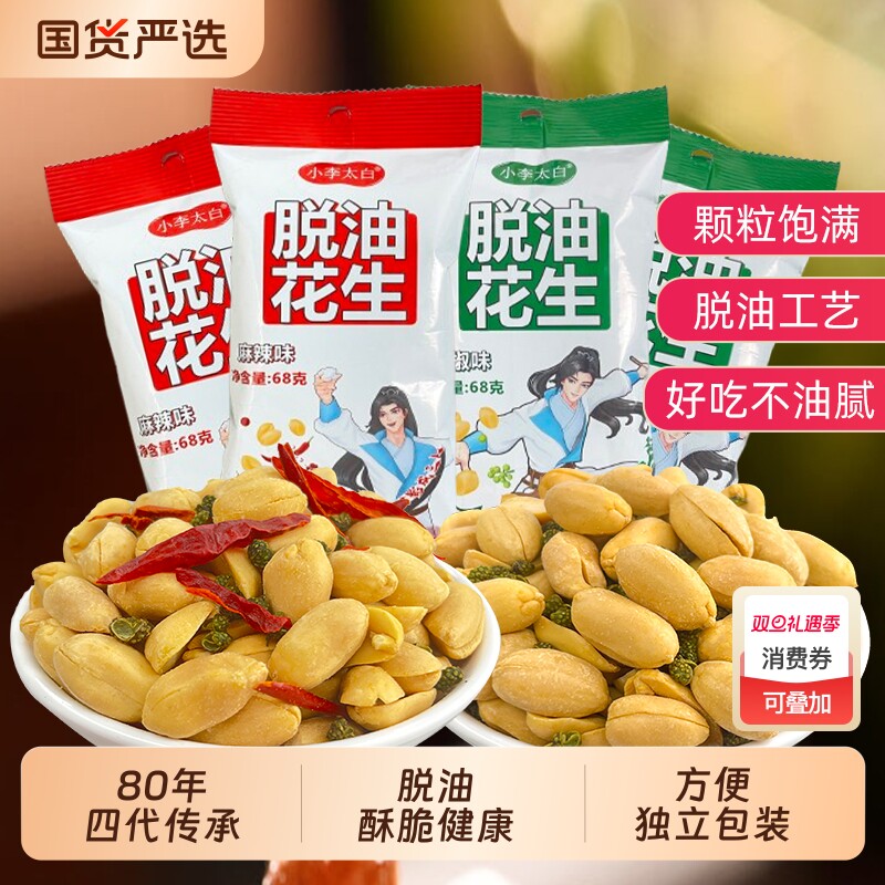 李老头脱油花生米藤椒麻辣五香花生小包装下酒菜办公室休息零食