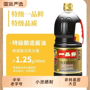 東古一品鮮醬油1.6L 黃豆釀造醬油烹飪炒菜涼拌家用 3.5L大桶裝