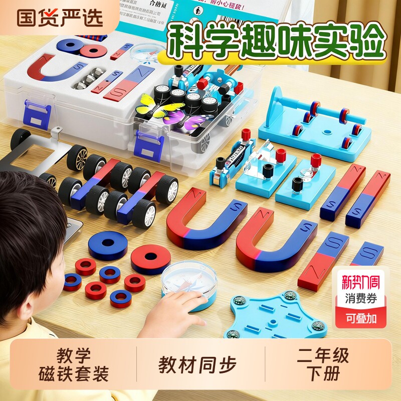 磁铁实验套装二年级下册科学套装盒学生用趣味物理小磁悬浮型条形吸铁