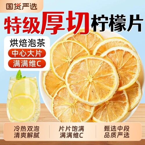 柠檬片干片泡水喝VC冷泡水果茶