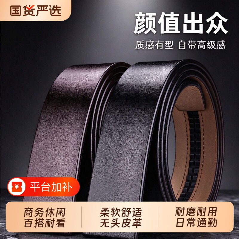 柔软无头皮带男士真皮自动扣裤腰带纯牛皮腰带条无扣不带头纯带身