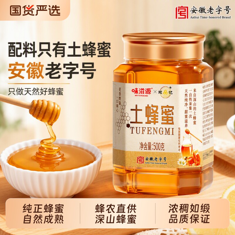 &鲍记蜂蜜正宗纯正天然野生农家土蜂蜜好果酱厂家蜂巢老字号原切
