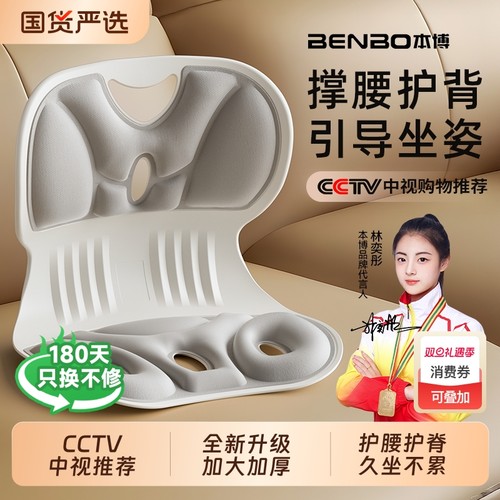 本博护腰坐垫人体工学椅坐姿神器