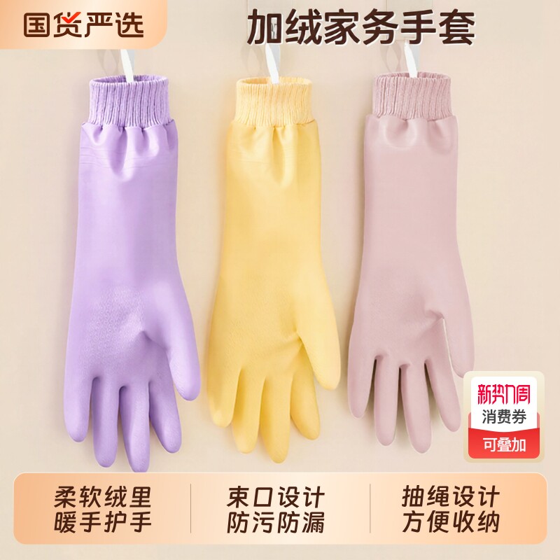 冬季加绒洗碗手套家务女厨房耐用加厚橡胶洗衣服专用做饭清洁防水