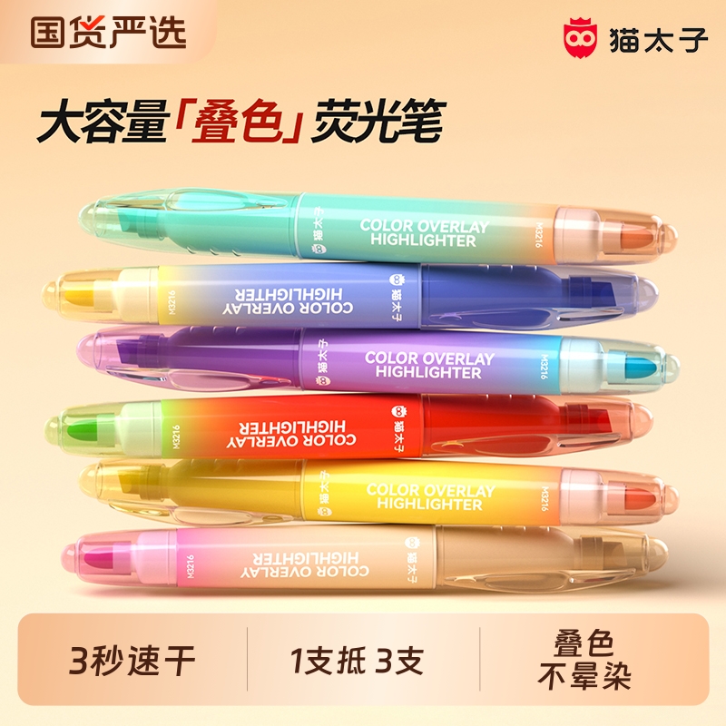 猫太子可叠色荧光笔标记笔记号笔彩色小学生专用划重点双头手抄报专用笔高颜值速干12色初中生大容量圆头可擦