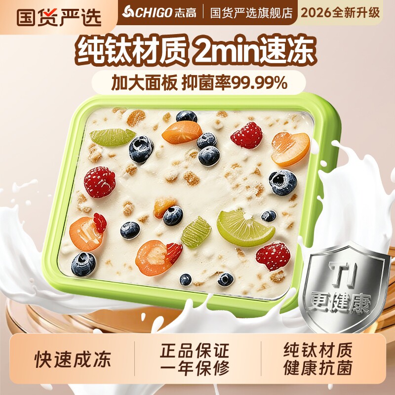 志高炒酸奶机家用小型纯钛免插电炒冰机儿童专用冰激凌炒冰沙专用