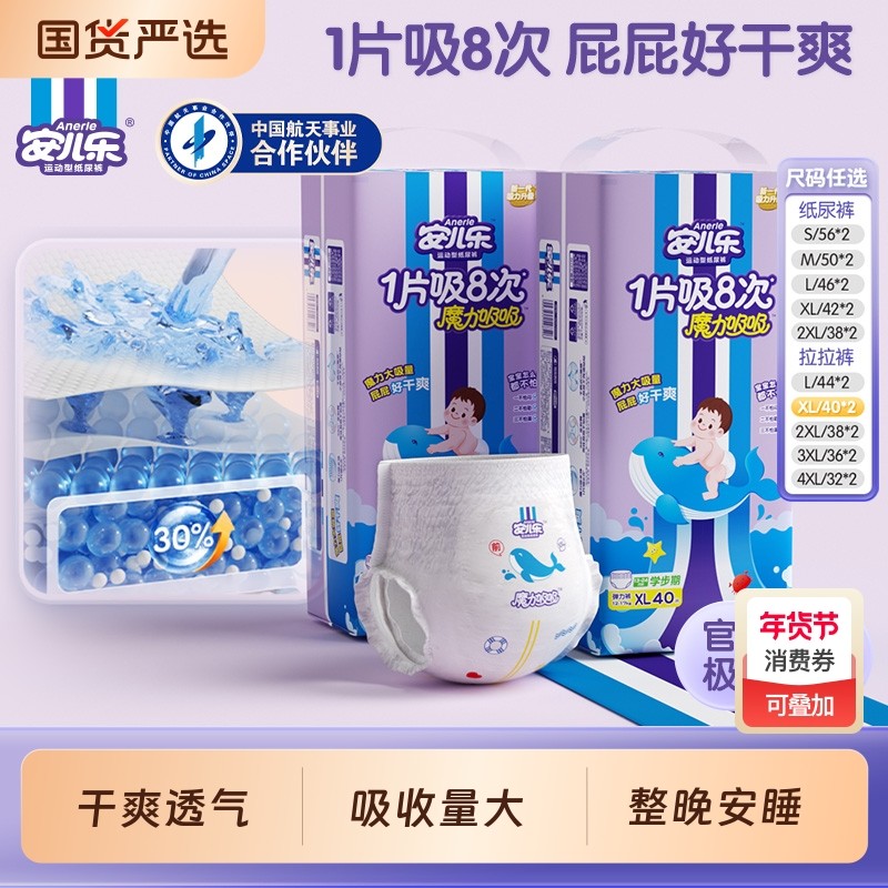 安儿乐魔力吸吸纸尿裤学步裤S-4XL2包婴儿透气尿不湿轻薄运动型