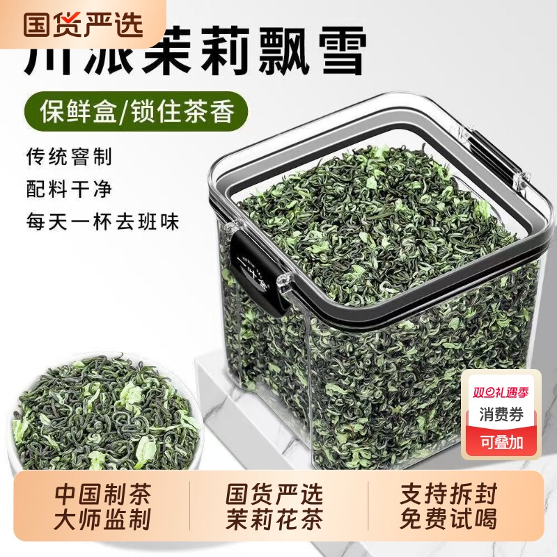 新茶茉莉飘雪茉莉花茶叶浓香型茉莉绿茶保鲜盒装口粮茶自己喝茶叶
