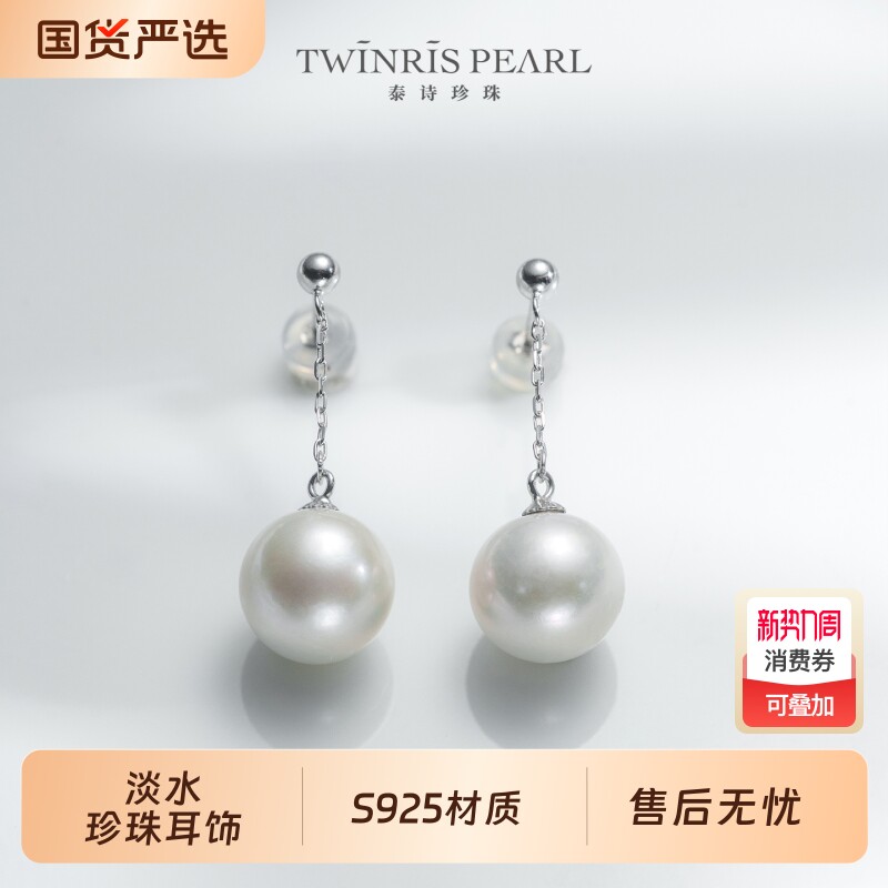 泰诗珍珠S925银淡水珍珠耳钉简约大气款式10-11mm