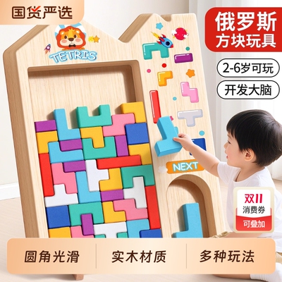 俄罗斯方块积木拼图玩具益智3到6岁拼装儿童礼物2025火爆男孩女孩