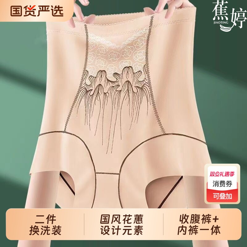 蕉婷高腰收腹小肚子提臀裤无痕束腰刺绣打底裤女运动内裤塑身美体