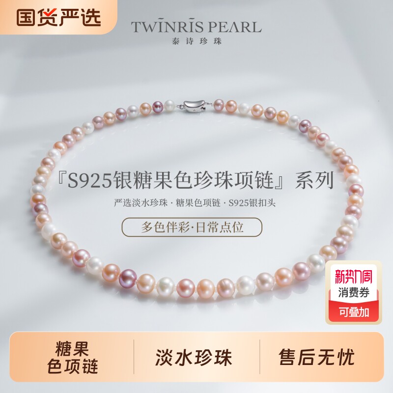 泰诗珍珠S925银淡水珍珠项链糖果色6.5-7.5mm