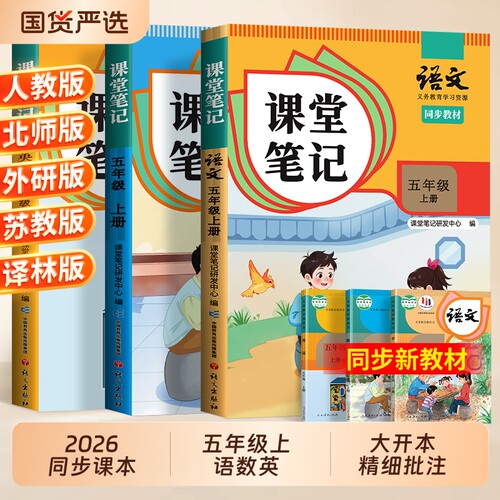 新教材课堂笔记人教版5年级上册
