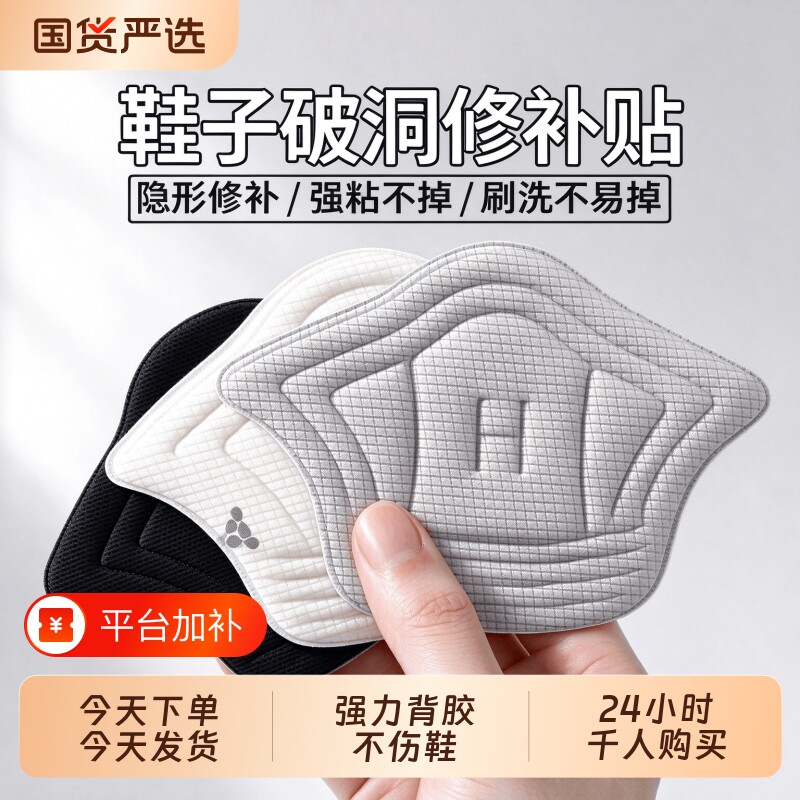 运动鞋跟贴磨损修复贴修补贴防磨贴鞋后跟内贴垫脚后跟贴鞋子鞋贴