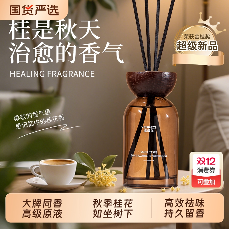 礼物香薰室内持久家用卧室香水氛厕所庭前乌木栀子调香珍华高级