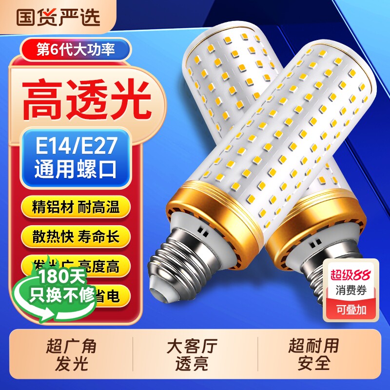 led灯泡玉米灯家用e27螺口e14螺纹节能灯超亮三色吊灯水晶灯