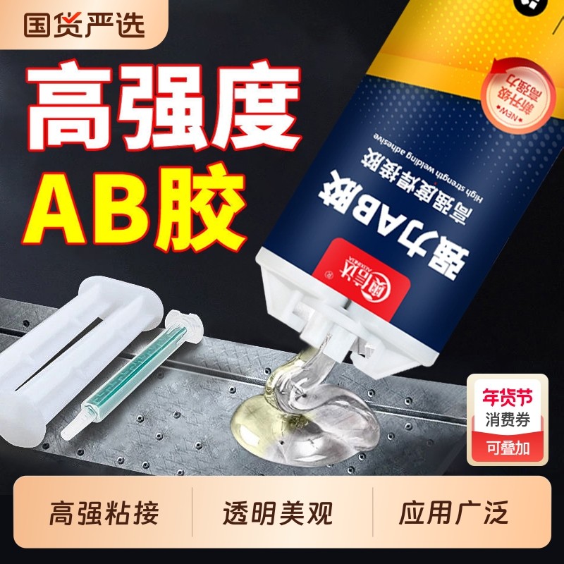 奥信达万能ab胶粘铁胶水金属专用焊接剂强力胶修补粘接塑料木头陶瓷耐高温不锈钢大理石铝合金铜防水环氧树脂