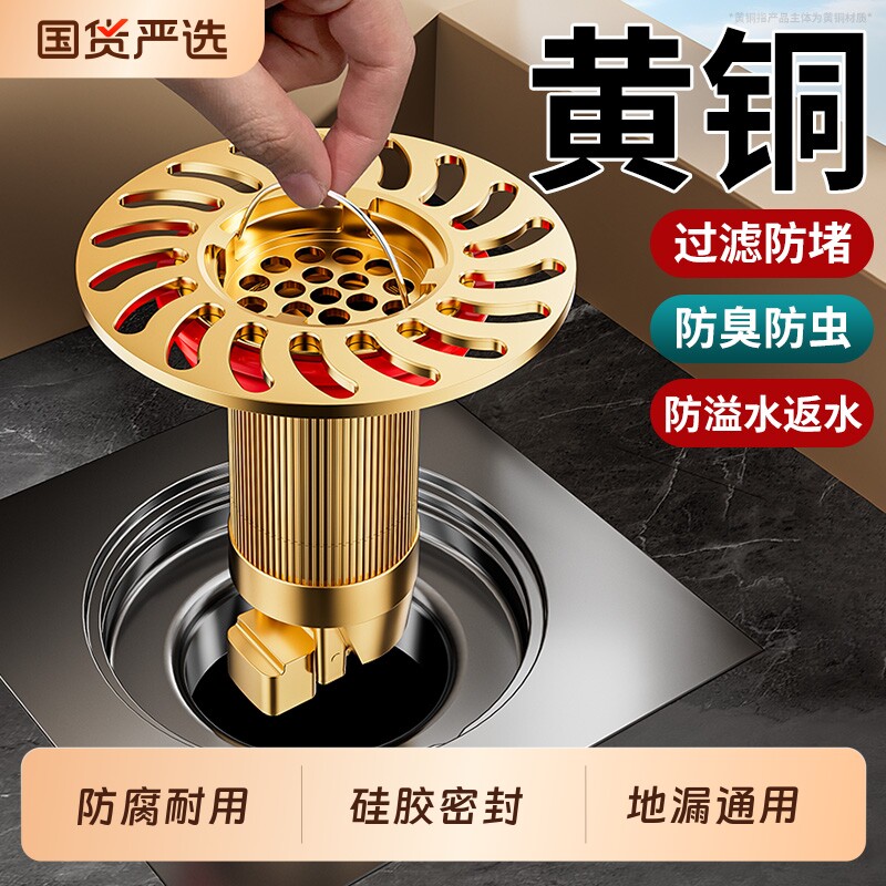 黄铜地漏防臭器卫生间通用止逆阀下水道返臭神器过滤防虫封闭口盖