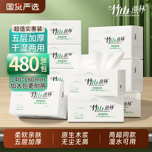 【竹山蔗林】大包家用抽纸实惠装