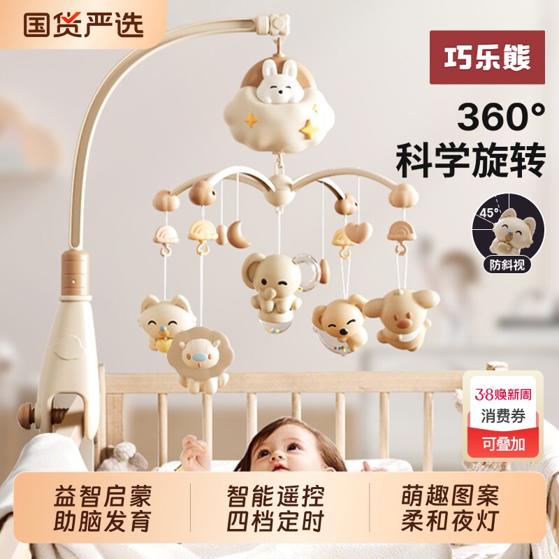 新生儿宝宝床铃婴儿床头摇铃玩具0岁旋转悬挂式挂件支架安抚早教