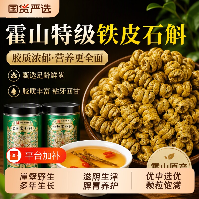 霍山铁皮石斛正品旗舰店官方铁皮枫斗正宗中草药材米斛鲜石斛礼盒
