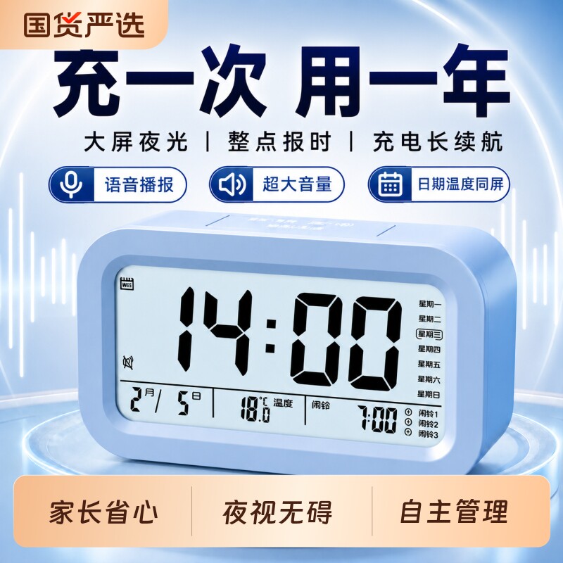 【品质无忧】学生专用多功能闹钟图片