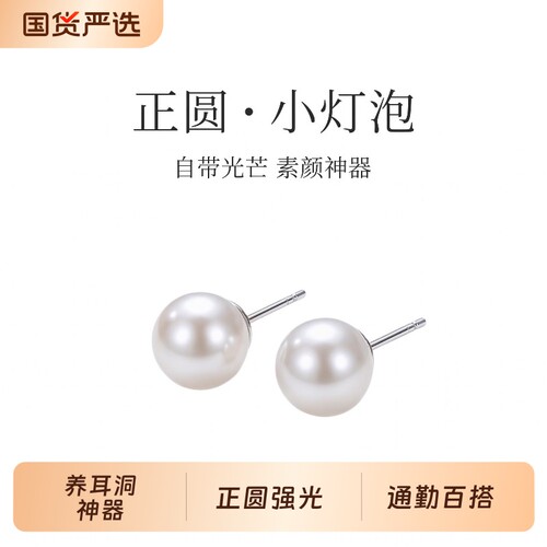 s925银正圆淡水珍珠耳钉养耳洞