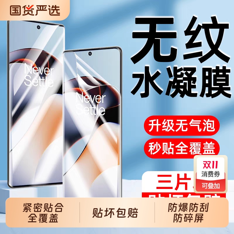 适用一加ace3pro钢化膜ace5pro至尊版手机膜2防爆膜113新款oneplus1211曲面10陶瓷9rt防窥3v2v全屏水凝8指纹